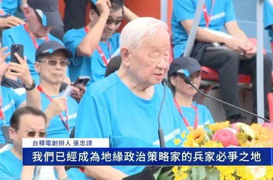 张忠谋再次警告：全球化已死，半导体自由贸易已死