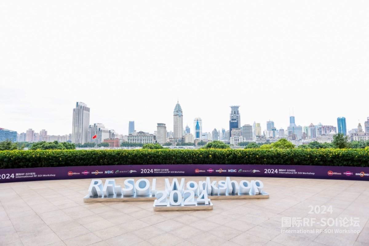 在2024国际RFSOI论坛，发现射频SOI产业新机遇
