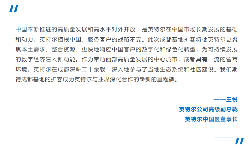 英特尔扩容成都封测基地(图2)