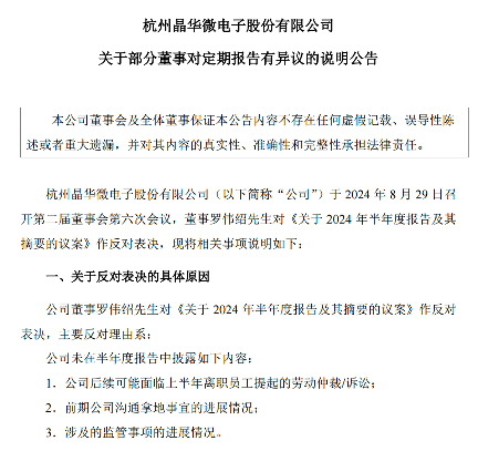 晶华微因涉嫌信息披露违法违规被证监会立案调查(图5) 晶华微因涉嫌信息披露违法违规被证监会立案调查(图5)