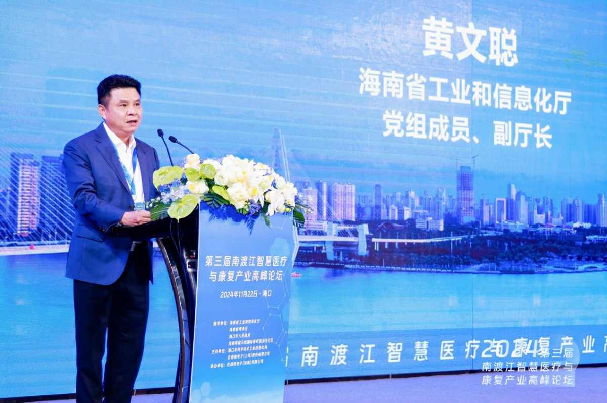 海南省工信厅副厅长黄文聪：智慧医疗和康复产业迎来前所未有的发