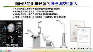 脑健康创新医疗器械研发加速中国医疗技术突破(图9)