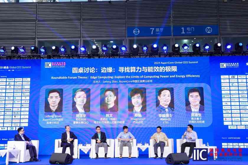 深度对话：边缘计算下的算力与能效挑战(图1)