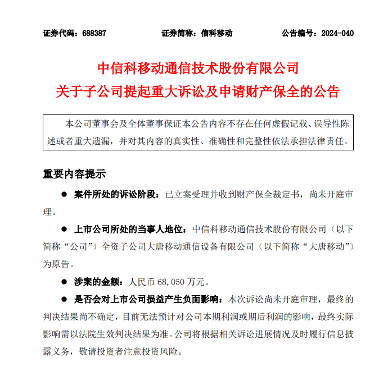 大唐移动起诉展讯通信：索赔6.8亿元
