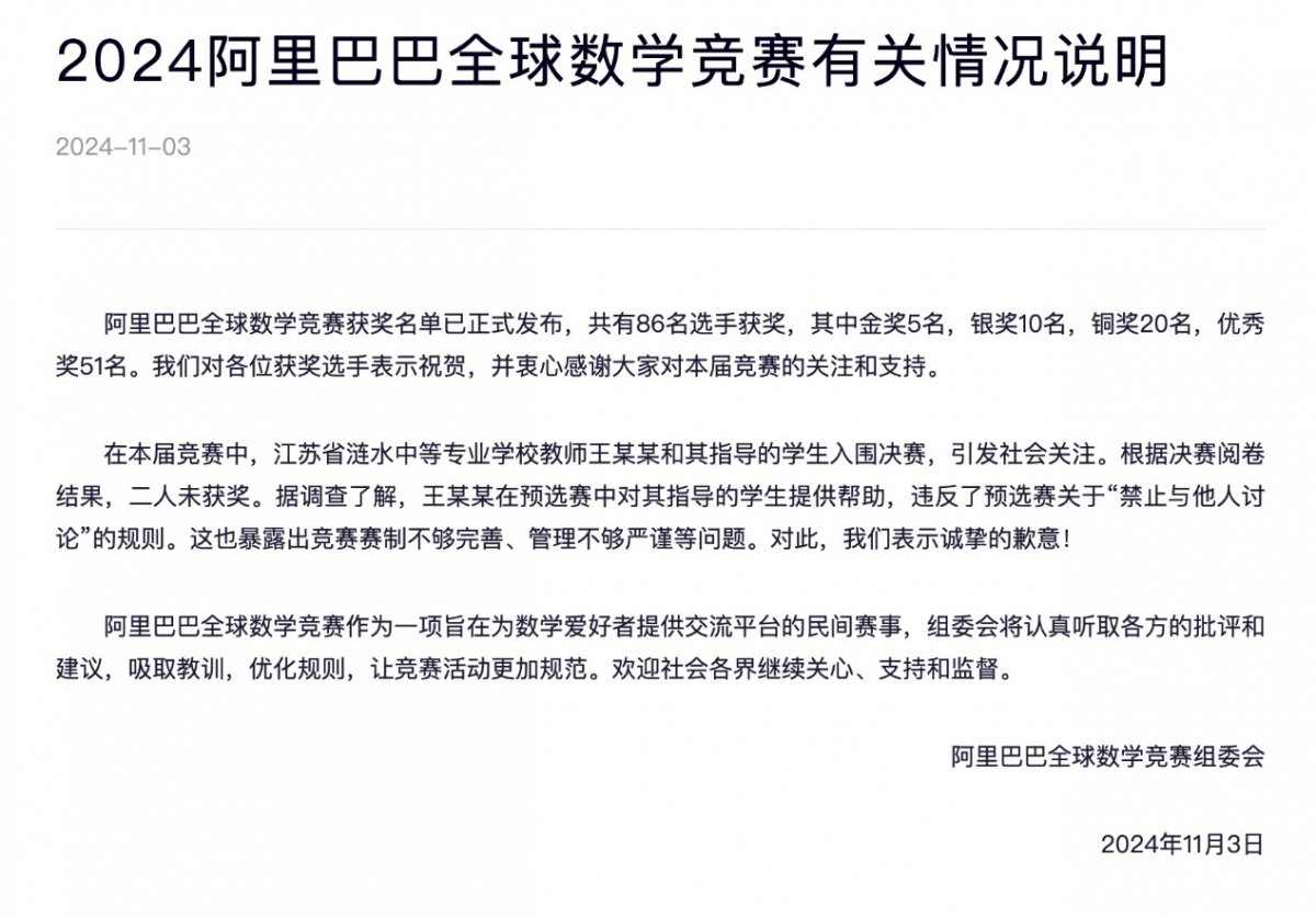 阿里巴巴达摩院公布2024全球数学竞赛“姜萍事件”调查结果(图2)