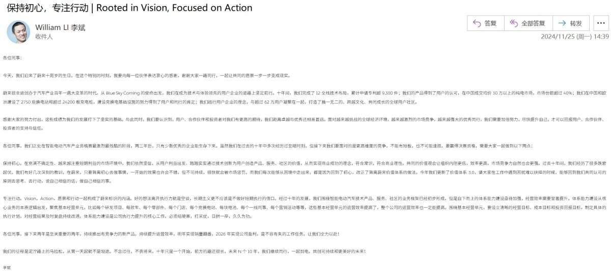 蔚来李斌内部信：两三年后只有少数优秀企业能生存下来