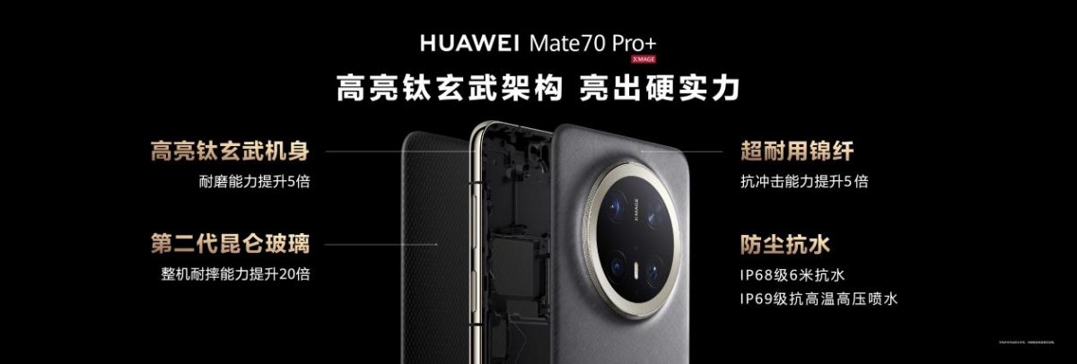 华为Mate70系列创新技术引领智能手机市场(图4)