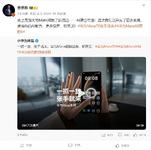 华为Mate70系列创新技术引领智能手机市场(图14)