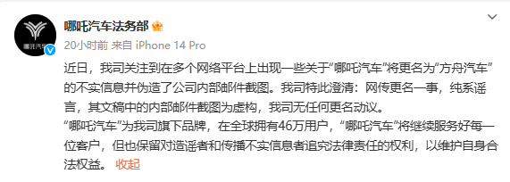 哪吒汽车张勇卸任CEO，董事长方运舟兼任(图4)