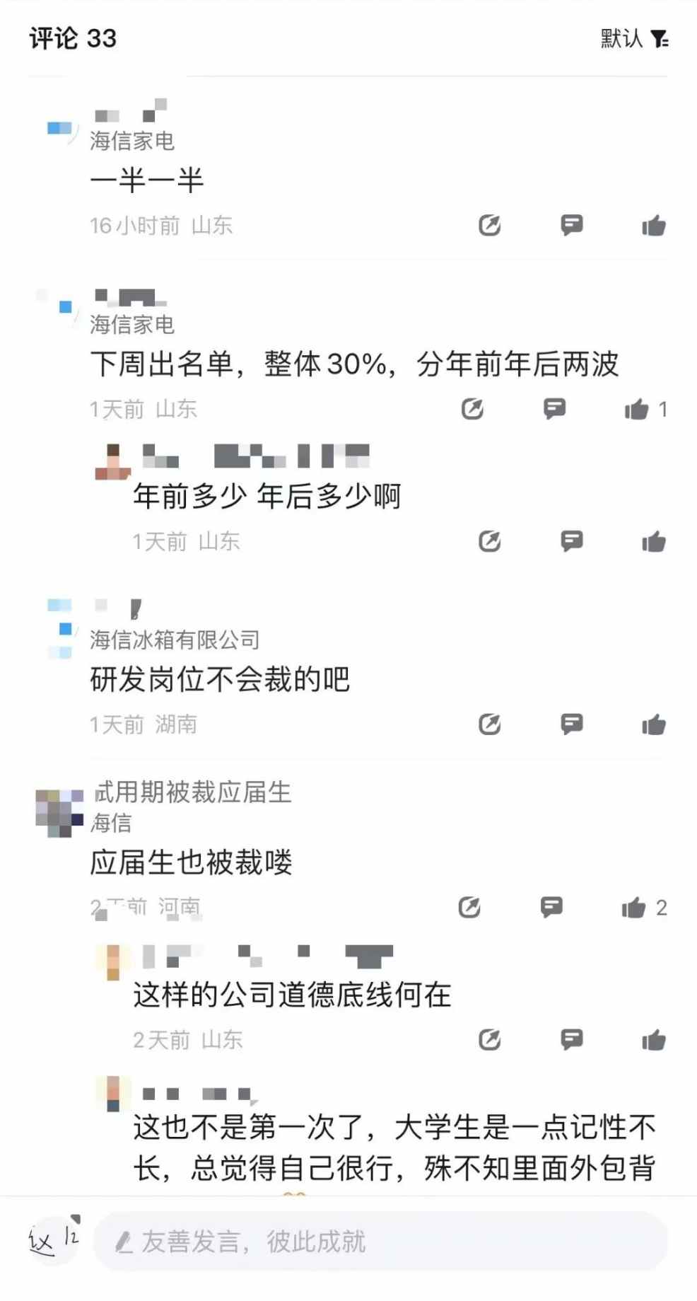 海信集团裁员传闻解析:员工锐减与业绩承压(图3) 海信集团裁员传闻解析:员工锐减与业绩承压(图3)