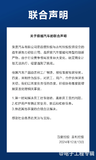 极越汽车财务危机解析：资金链断裂与公司治理困局(图1)