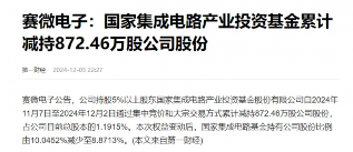 赛微电子合肥项目停止推进，MEMS产业布局受关注(图4)