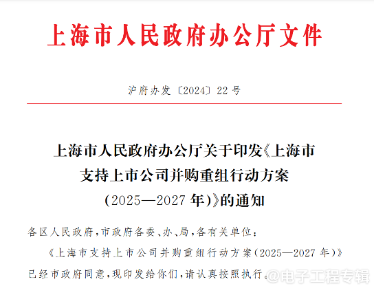 上海发布上市公司并购重组行动方案聚焦三大先导产业