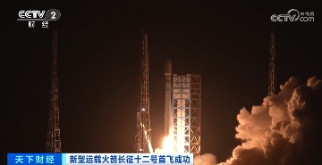 长征十二号火箭成功发射 中国商业航天实现零突破(图1)