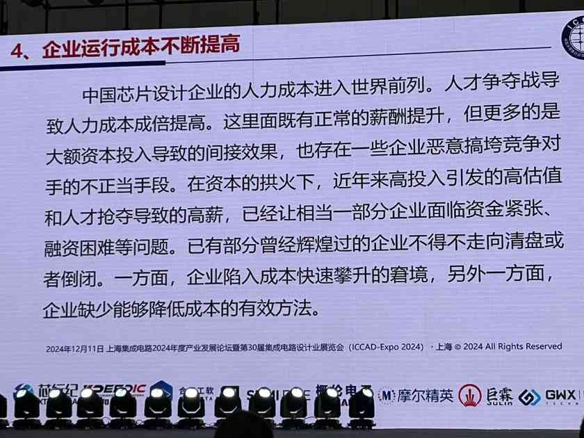 2024年中国芯片设计业重回高速增长 通信消费类芯片占比近七成(图19)