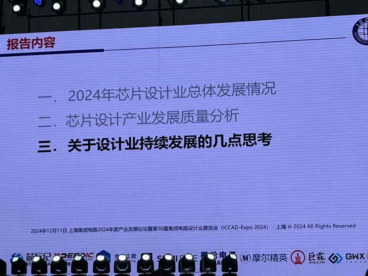 2024年中国芯片设计业重回高速增长 通信消费类芯片占比近七成(图21)