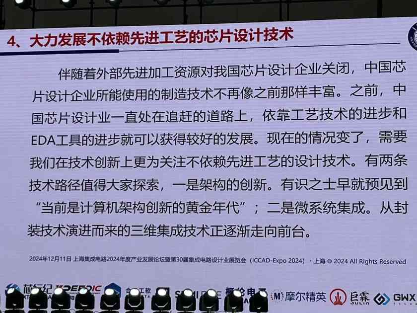 2024年中国芯片设计业重回高速增长 通信消费类芯片占比近七成(图25)