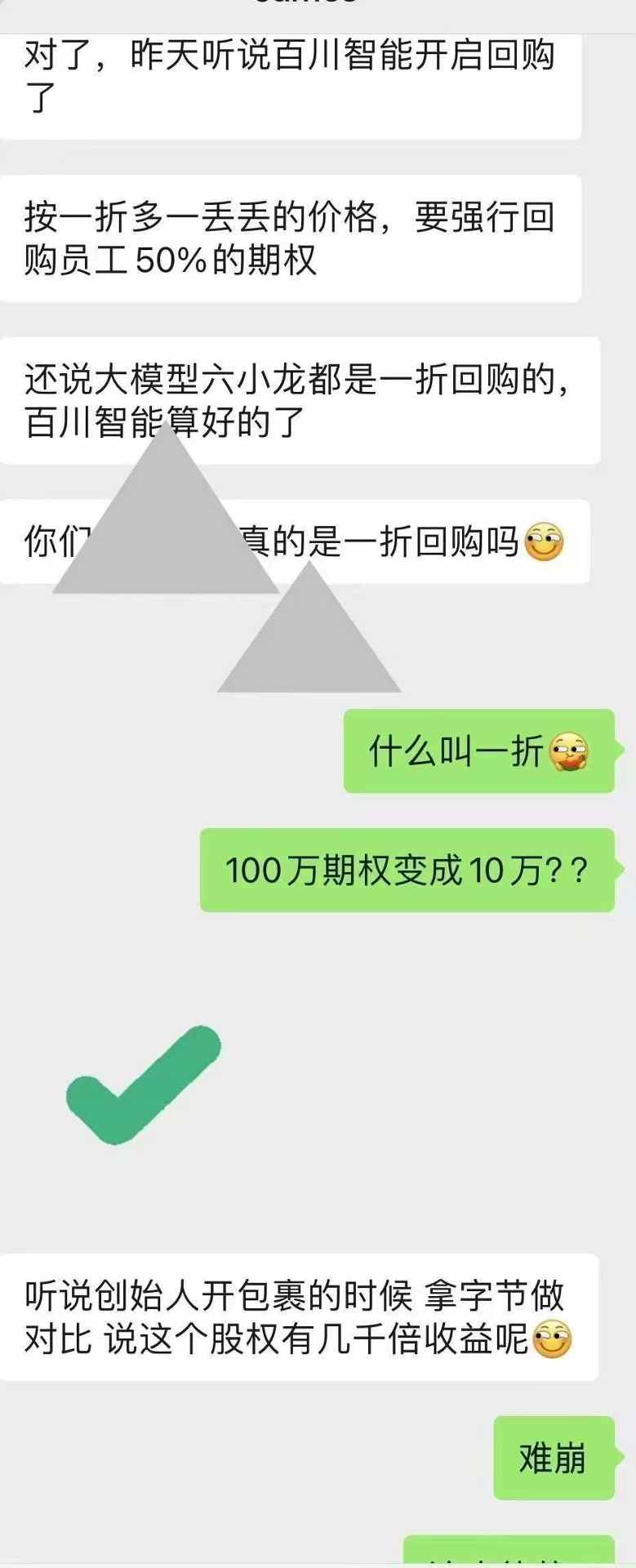 百川智能商业化负责人离职 创始团队内部分歧浮出水面(图1)