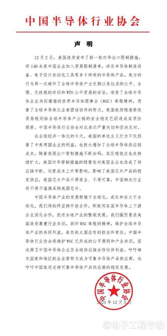 中美半导体贸易摩擦加剧 四大行业协会联合抗议美国出口限制(图1) 中美半导体贸易摩擦加剧 四大行业协会联合抗议美国出口限制(图1)