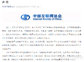 中美半导体贸易摩擦加剧 四大行业协会联合抗议美国出口限制