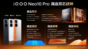 iQOO Neo10系列搭载超声波指纹技术，性能铁三角重塑性价比标杆(图6)