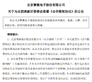 赛微电子合肥项目停止推进 51亿MEMS制造线搁浅(图2) 赛微电子合肥项目停止推进 51亿MEMS制造线搁浅(图2)