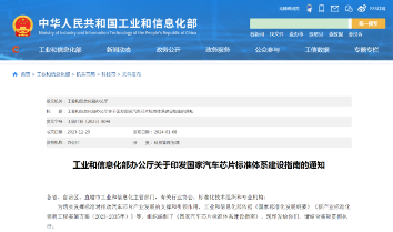 国家汽车芯片质量检验检测中心正式获批筹建(图2)