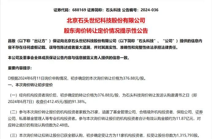 石头科技董事长造车引争议，投资者质疑高管不务正业(图1)