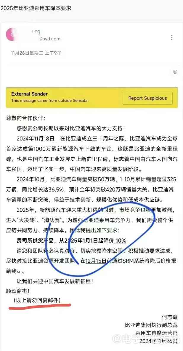 比亚迪要求供应商降价10%引发争议,汽车业价格战波及上下游(图1) 比亚迪要求供应商降价10%引发争议,汽车业价格战波及上下游(图1)