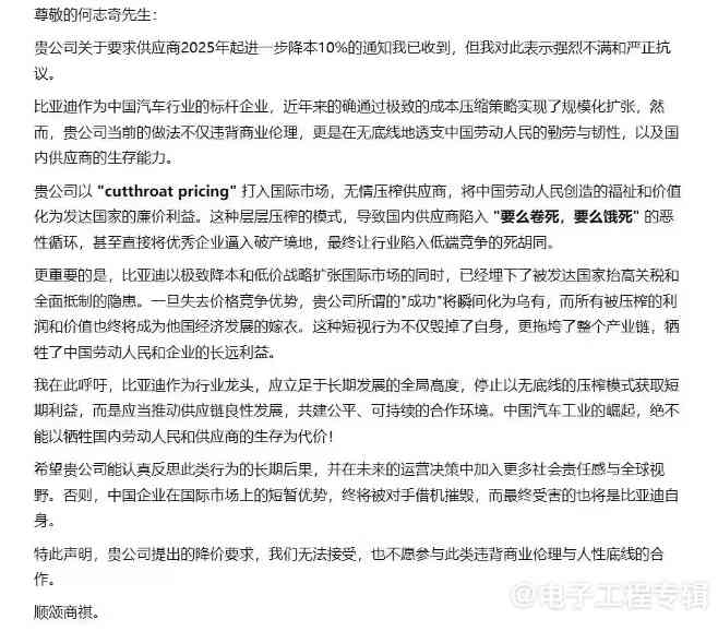 比亚迪要求供应商降价10%引发争议,汽车业价格战波及上下游(图4) 比亚迪要求供应商降价10%引发争议,汽车业价格战波及上下游(图4)