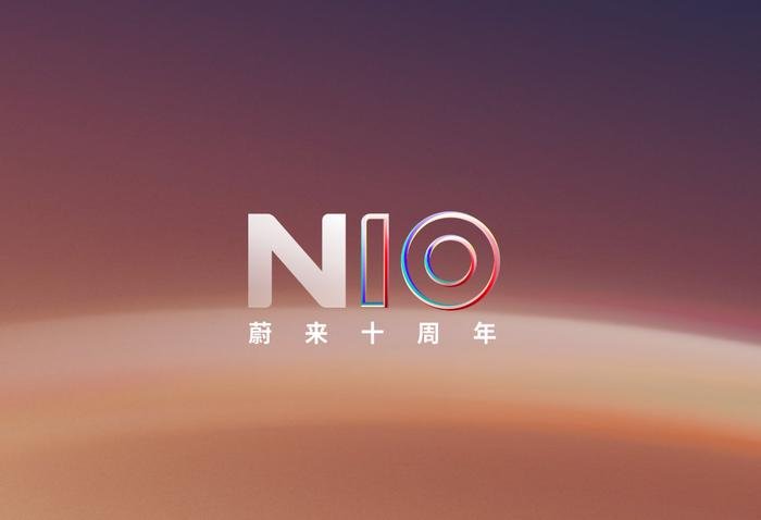 蔚来十周年李斌发内部信：两三年后仅少数车企能生存(图1)