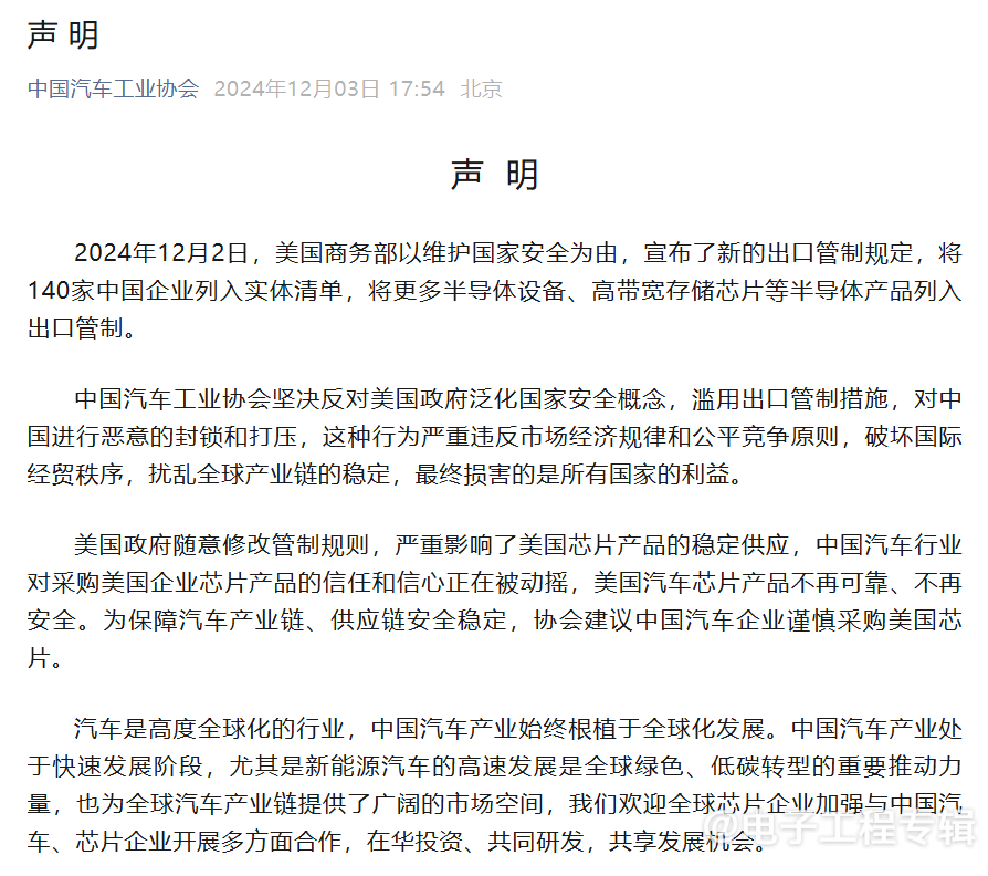 四大行业协会联合发声 反对美国半导体出口限制新举措(图4) 四大行业协会联合发声 反对美国半导体出口限制新举措(图4)