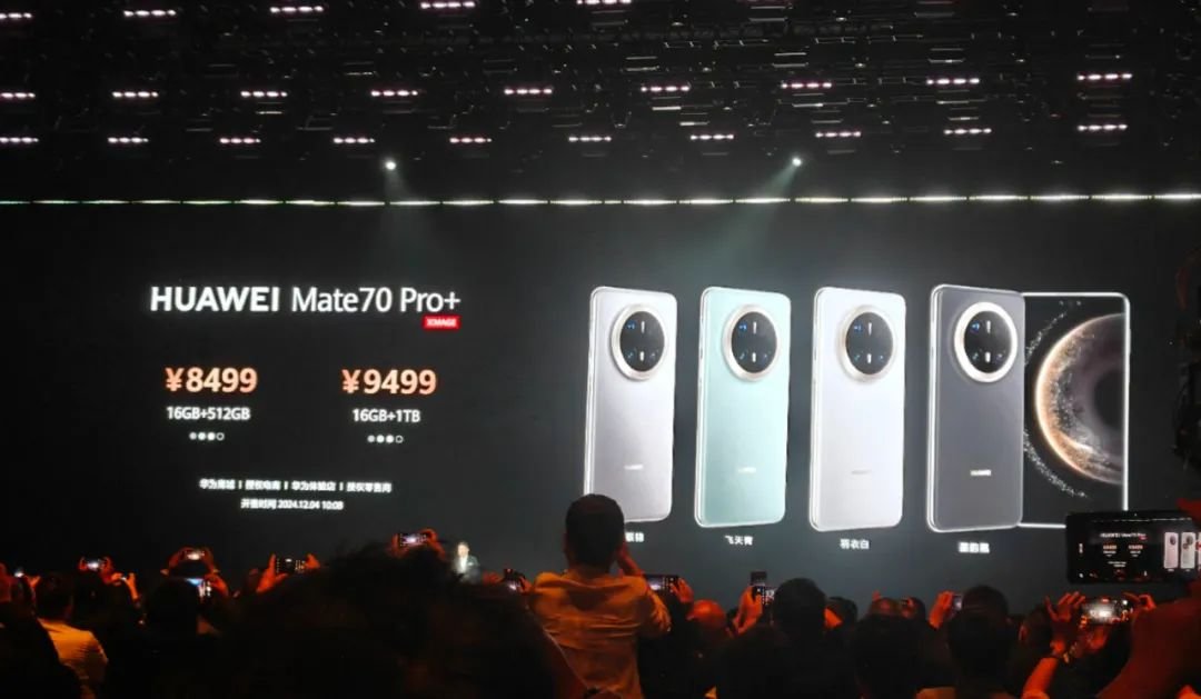 华为Mate70系列发布:史上最强大Mate的性能革新与市场前景(图17) 华为Mate70系列发布:史上最强大Mate的性能革新与市场前景(图17)