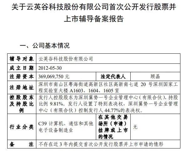 汇顶科技筹划收购OLED显示驱动芯片商云英谷控制权(图5)