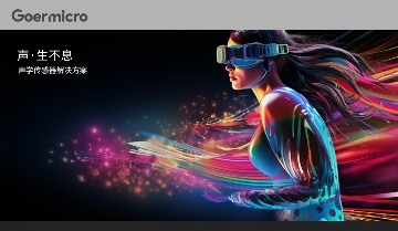 歌尔微电子计划赴港上市 抢占AI终端市场机遇