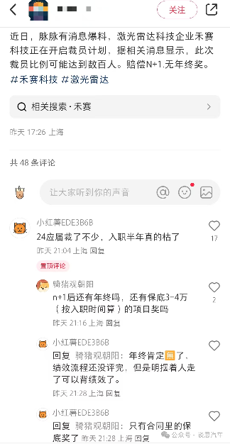 禾赛科技大规模裁员引发关注 激光雷达龙头业绩逆势增长(图4)