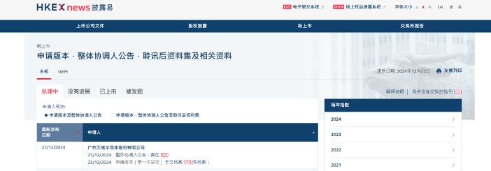天域半导体赴港上市 碳化硅外延片龙头抢占全球前三市场份额(图2) 天域半导体赴港上市 碳化硅外延片龙头抢占全球前三市场份额(图2)