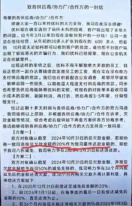 东莞老牌电子厂商优科电子资金链断裂停产 员工被解散供应商讨债2000万(图3)