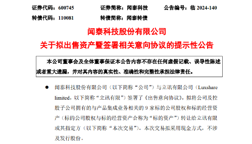 闻泰科技出售产品集成业务专注半导体发展(图1)