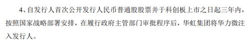 华虹集团换帅秦健接任董事长 半导体产业迎来新布局(图6)