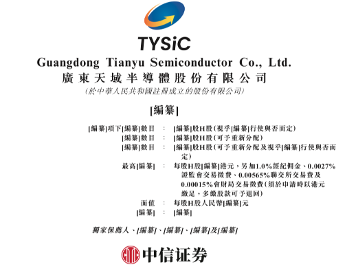 天域半导体赴港上市 新能源车产业带动碳化硅外延片需求增长(图1)