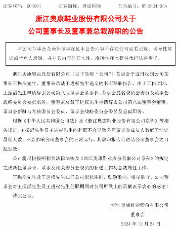 奥康国际跨界收购半导体企业 转型高科技寻求新增长点(图4)