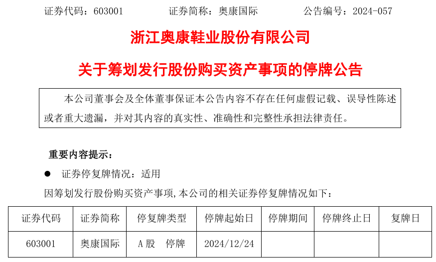 奥康国际跨界收购半导体企业 转型高科技寻求新增长点(图2)