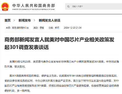 美国对华半导体301调查升级 围堵成熟制程芯片产能扩张(图3)