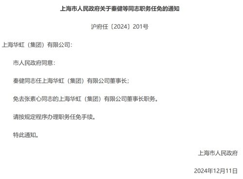 华虹集团换帅秦健接任董事长 半导体产业迎来新布局(图2) 华虹集团换帅秦健接任董事长 半导体产业迎来新布局(图2)