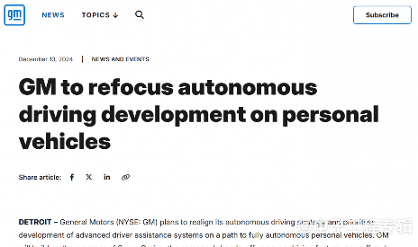 通用汽车停止Cruise资金支持 转向个人自动驾驶技术研发(图1)