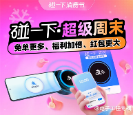 NFC技术挑战二维码支付霸主地位，支付宝碰一下能否改变用户习惯(图2)