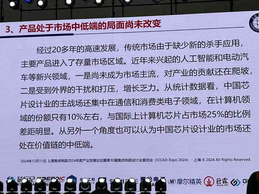 2024年中国芯片设计业重回高速增长 731家企业销售额破亿(图18)