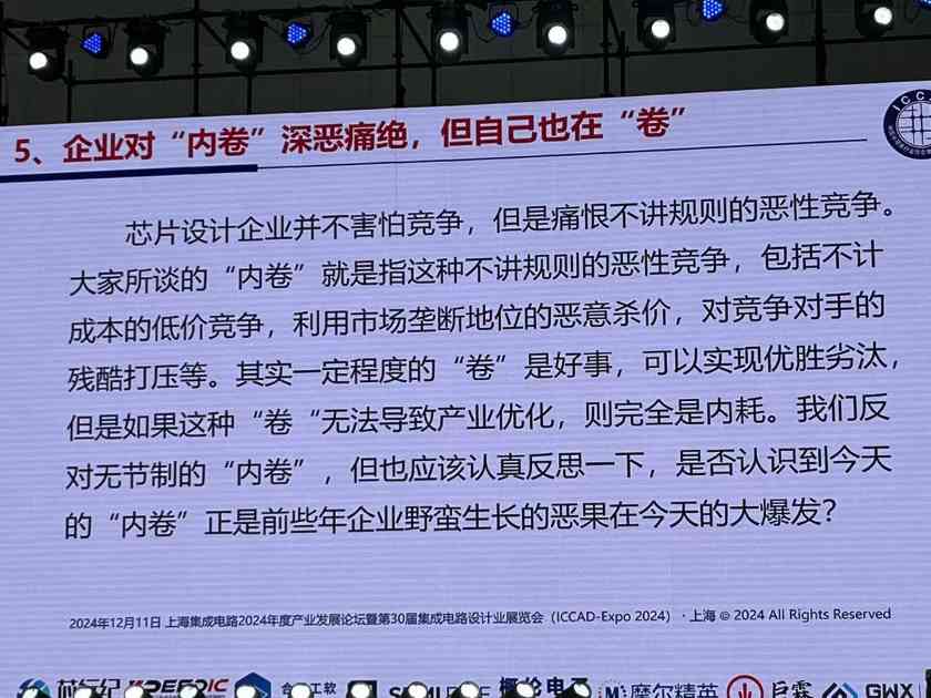 2024年中国芯片设计业重回高速增长 731家企业销售额破亿(图20)