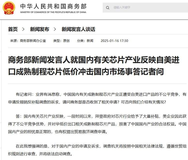 美国芯片出口管制升级 中方启动贸易救济调查应对低价倾销(图1) 美国芯片出口管制升级 中方启动贸易救济调查应对低价倾销(图1)